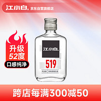 江小白 501 原味高粱酒 52%vol 清香型白酒 100ml 单瓶装