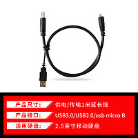 东芝（TOSHIBA）移动硬盘 配件 轻奢硬包 软包 type-c数据线 usb3.0数据线 硬盘硅胶套 一米数据线Y型【长度约100cm】