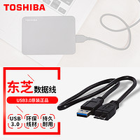 东芝（TOSHIBA）移动硬盘 配件 轻奢硬包 软包 type-c数据线 usb3.0数据线 硬盘硅胶套 数据线【长度约45cm】