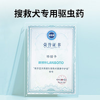 88VIP：LANBOTO 朗博特狗用非泼罗尼滴剂驱虫药宠物体外驱虫1.34ml*3支/盒中型犬