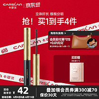 CARSLAN 卡姿兰 轻羽纤长睫毛膏8g