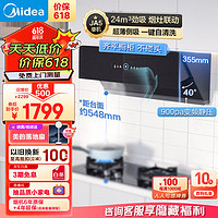 Midea 美的 抽油烟机家用厨房侧吸式24大风量变频挥手自动清洁超薄近吸烟机 排油烟机JA5