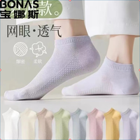 BONAS 宝娜斯 女士纯棉网眼短袜 夏季薄款女士短袜 10双