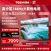 TOSHIBA 东芝 电视官方Z600MF 4K 144Hz高刷 85英寸 85Z600MF智能液晶电视机