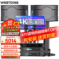 WESTDING 威斯汀 家庭ktv音响套装唱歌 全新四分频+393+K82+T9-3T