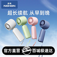 NOHON 諾希 usb手持小風扇大容量便攜迷你隨身小型學生宿舍降溫迷你電扇