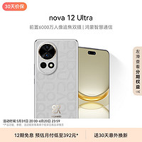 HUAWEI 华为 nova 12 Ultra 手机 512GB 烟云灰