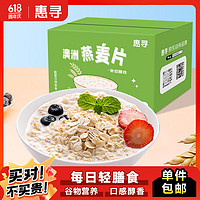 惠寻澳洲燕麦片90g（30g*3）独立小包装纯麦片膳食纤维冲饮谷物WRT