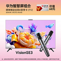 華為智選 智能K歌麥克風+華為VisionSE3 55英寸智慧屏套裝 老人兒童雙人無線接收器動圈家庭KTV