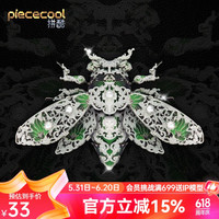 拼酷琉光虫语昆虫系列3d金属立体拼图手工diy拼装模型摆件磁吸胸针 翡翠薄翅蝉
