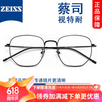 视特耐1.56防蓝光镜片+多种材质镜架可选(附带原厂包装)