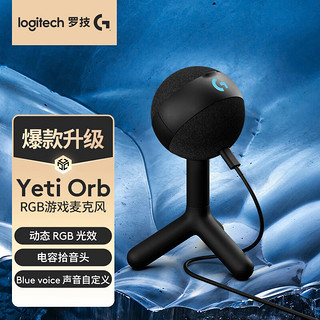 罗技（Logitech）Yeti Orb游戏麦克风USB直插电容RGB专业K歌录音话筒笔记本电脑手机游戏主播直播