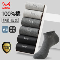 猫人（MiiOW）6双短袜男士袜子男夏季防臭100%纯棉抗菌透气运动休闲棉袜船袜男 纯棉刺绣防臭-2黑2深灰2浅灰