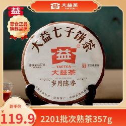 百亿补贴taetea大益普洱茶茶叶岁月陈香357g熟茶普洱茶饼2201批次熟普