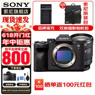 索尼（SONY）ILCE-7M4/A7M4全画幅微单数码相机专业级a74 α7IV 配 FE24-105mm F4 G 标配