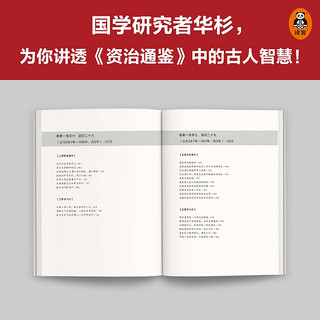 华杉讲透资治通鉴全套  最共26册 像读小说一样津津有味 白话 中国古代史 古人智慧 领导力 企业家 经典 历史 1-24册