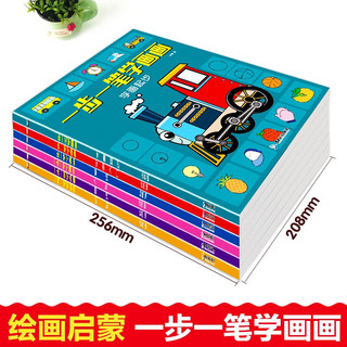儿童节 简笔画儿童手绘本 全套6册 涂色书 3-6-10-12岁 幼儿一笔一步学画画 儿童美术教材绘画启蒙书籍 一步一笔学画画-含植物等6册