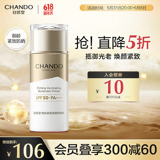 CHANDO 自然堂 烈日防水防汗防晒乳 SPF50 PA++++ 60ml