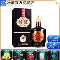 汾酒 巴拿马 20 42%vol 清香型白酒 475ml 单瓶装