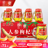 长白山 人参酒枸杞酒52度人参鹿鞭酒高度小瓶酒 52度 150mL 12瓶 人参枸杞酒