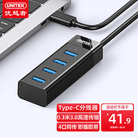 UNITEK 优越者 USB3.0分线器 一拖四 type c 扩展坞  笔记本电脑 多接口HUB集线器0.3米 Y-3098LBK