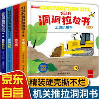 好玩的洞洞拉拉书职业启蒙系列全套共4册 中英双语幼儿启蒙婴儿早教儿童益智玩具机关推拉书绘本 0到3岁宝宝早教立体书 启蒙认知婴儿撕不烂的早教触摸三岁宝宝适合看的书0-3岁奇妙认知立体翻翻书益智启蒙