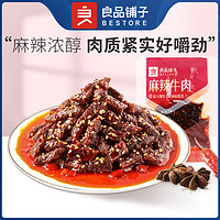 BESTORE 良品铺子 专区8 麻辣牛肉32g x1袋