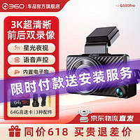 360 行车记录仪G580PRO前后双录高清广角夜视无线WiFi停车监控电子狗 G580PRO+64G卡