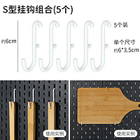 三特免打孔墙面洞洞板配件挂钩墙上置物架壁挂办公桌面收纳架厨房玄关 S型挂钩组-5个 无规格