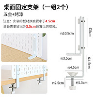 三特免打孔墙面洞洞板配件挂钩墙上置物架壁挂办公桌面收纳架厨房玄关 桌面固定支架-2个【夹桌安装】 无规格