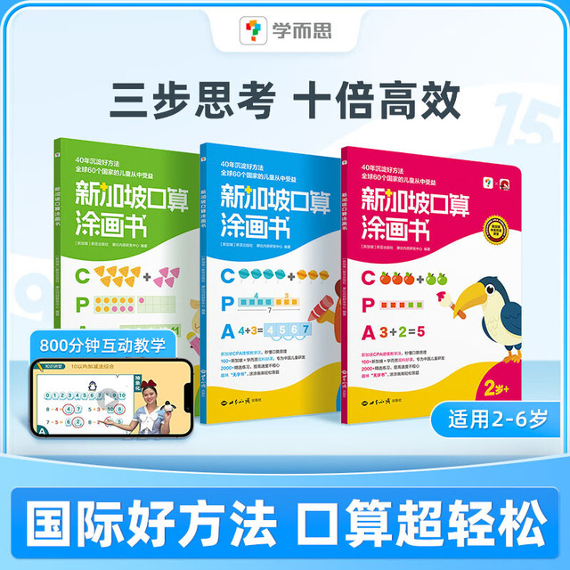 《学而思新加坡口算涂画书》+《零基础英语》