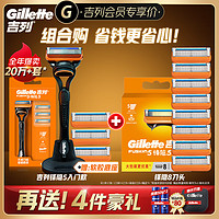 Gillette 吉列 剃须刀手动刮胡刀5层刀片胡须刀锋隐5经典1刀架12刀头