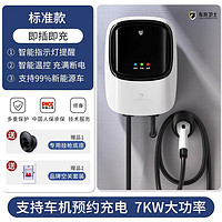 充精灵 充电桩新能源7KW汽车通用比亚迪电动车充电器特斯拉极氪理想蔚来问界3米快速充电