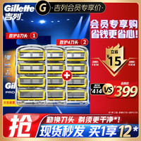 Gillette 吉列 剃须刀手动锋隐致护刀头套装12刀头