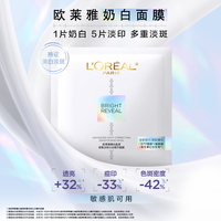 巴黎欧莱雅 臻白晶透密集淡斑沁白精华面膜 5片