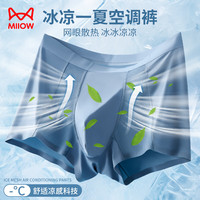 猫人5A抗菌男士内裤男空调平角裤网眼冰丝透气速干四角短裤衩3条XL