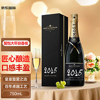 MOET & CHANDON 酩悦 Moet&Chandon）大年份香槟2015年 起泡气泡葡萄酒 750ml单瓶装 法国原瓶进口香槟