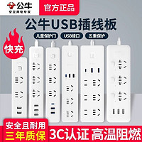 BULL 公牛 usb快充插座插线板家用多功能多孔位转换器带接线宿舍白色