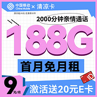 中国移动 CHINA MOBILE 发财卡 半年9元/月（158G通用+30G定向+2000分钟亲情通话+畅享5G信号）激活送20元京东E卡