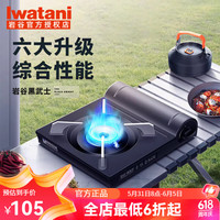 Iwatani 岩谷 卡式炉套装便携户外炉具防爆卡磁炉野外露营火锅瓦斯炉烧烤卡士炉 ZB-19黑色
