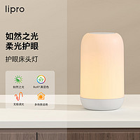 Lipro led护眼床头灯起夜灯高显色小夜灯 护眼床头灯