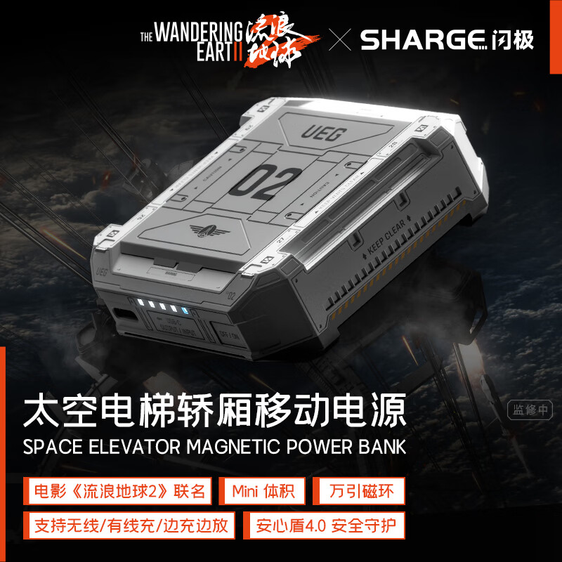 流浪地球2 磁吸移動電源 5200mAh Type-C 20W