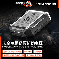 SHARGE 閃極 流浪地球2 磁吸移動電源 5200mAh Type-C 20W