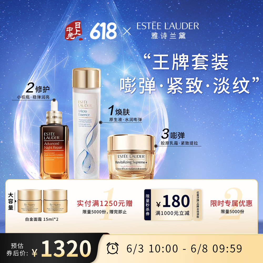 黄金修护礼盒 (小棕瓶精华100ml+微精华原生液200ml+智妍乳霜75ml)+赠白金面霜 15ml*2