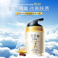 OLAY 玉兰油 多效防晒隔离霜护肤品 多效防晒霜50g