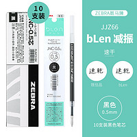 ZEBRA 斑马牌 RJNC5 中性笔替芯 黑色 0.5mm 10支装