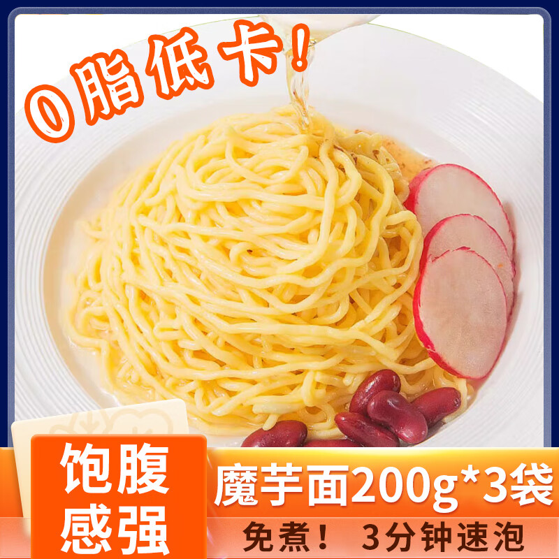 荆八宝 魔芋面低卡0脂肪即食免煮 代餐腹饱速食 魔芋面【200g*3袋】
