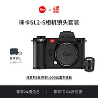 徕卡（Leica）SL2-S镜头套机 全画幅无反数码相机+镜头SL 50mm f/2 ASPH 10849 SL2-S +50mm f/2 镜头