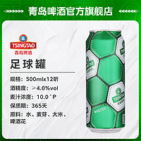 TSINGTAO 青岛啤酒 定制啤酒足球罐500ml*12听