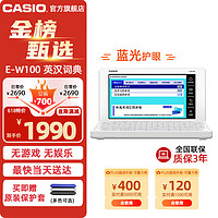 CASIO 卡西欧 E-W100WE 电子词典 雪瓷白